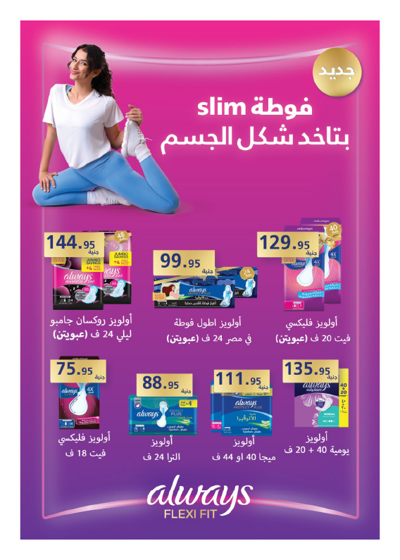 hyper-one offers from 25jul to 1jun 2025 عروض هايبر وان من 25 يوليو حتى 1 يونيو 2025 صفحة رقم 39